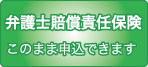弁護士賠償
